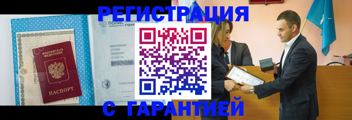 прописка для работы в Елабуге